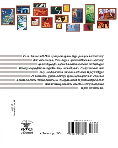 பொய்யும் வழுவும்