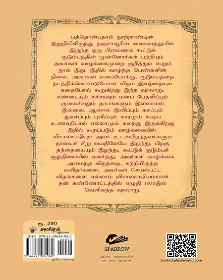 ஓர் ஐக்கியக் குடும்பச் சரித்திரம்