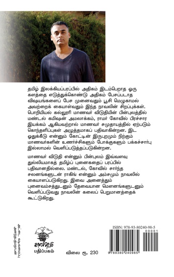 கடவுளின் நண்பர்கள் (இ-புத்தகம்)