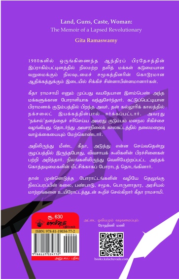 நிலம் துப்பாக்கி சாதி பெண்