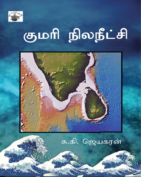 குமரி நிலநீட்சி