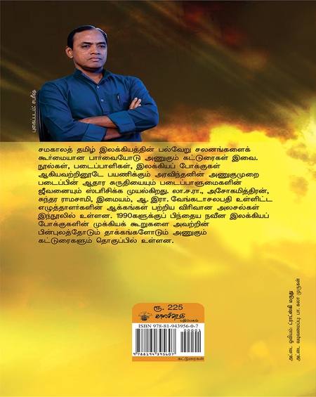 நெகிழும் வரையறைகள் விரியும் எல்லைகள்