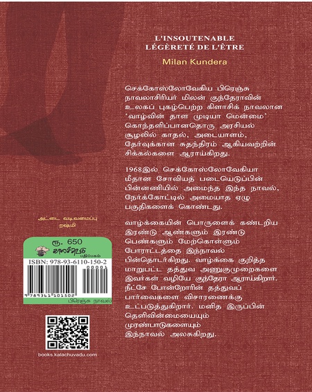 வாழ்வின் தாள முடியா மென்மை