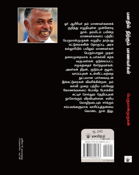 மனதில் நிற்கும் மாணவர்கள்