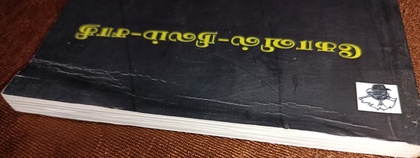 கோவில்-நிலம்-சாதி