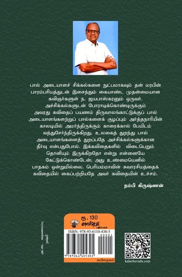 பேய் முலை அமுது