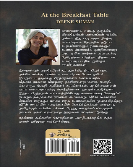 பசியாறும் மேஜையில்