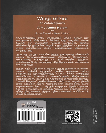 ஒளிவீசும் அக்னிச் சிறகுகள்  ( 1931 - 2025 )  தன்வரலாறு