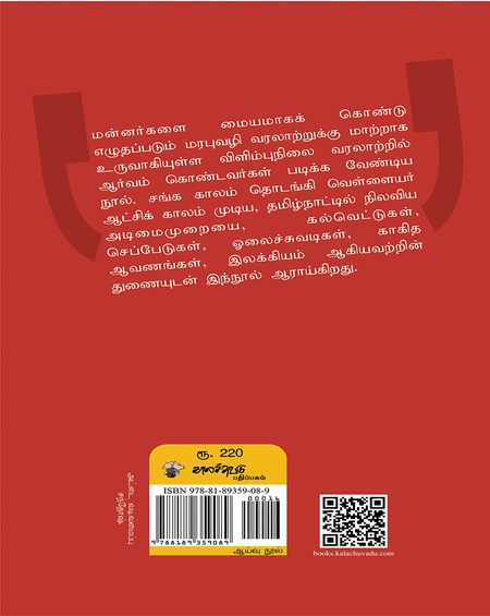 தமிழகத்தில் அடிமைமுறை