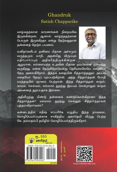 காந்த்ருக் (இ-புத்தகம்)