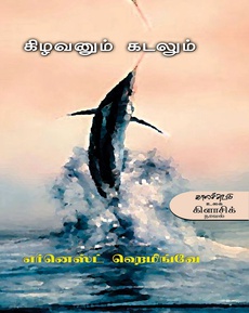 <p>”மரணதண்டனைத் தருணத்திலும் வாசிக்கப்பட்ட படைப்பு”</p>