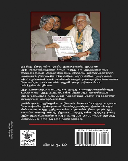 சினிமா அனுபவம்