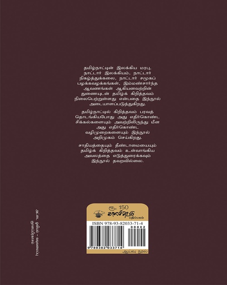 தமிழ்க் கிறித்தவம்