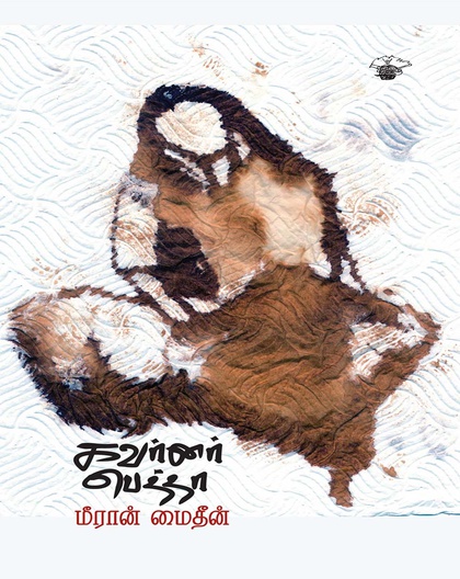 கவர்னர் பெத்தா