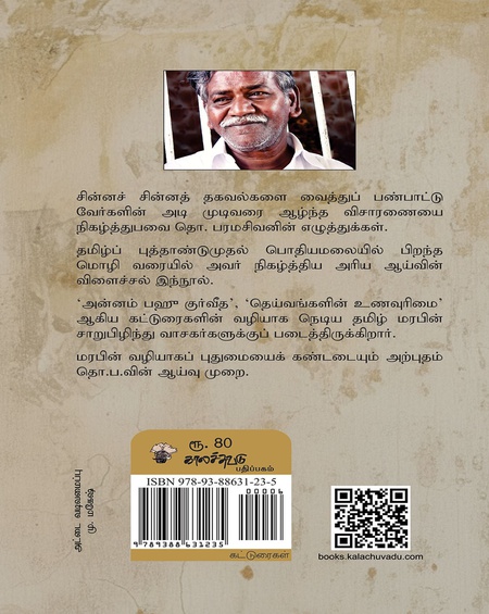 மரபும் புதுமையும்