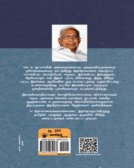 முற்றுப்பெறாத விவாதங்கள்