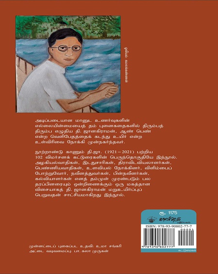 ஜானகிராமம்