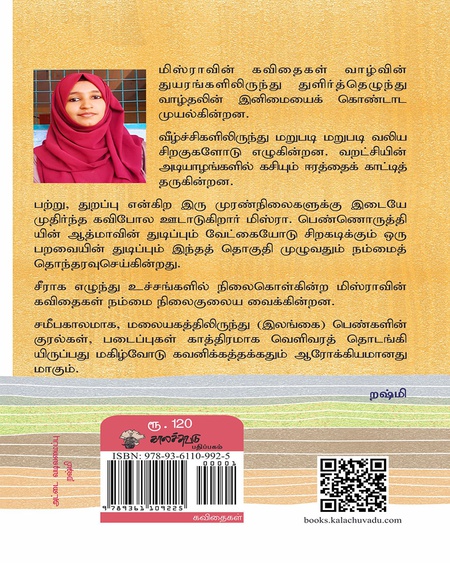 தாகத்தின் சுழல் காற்று