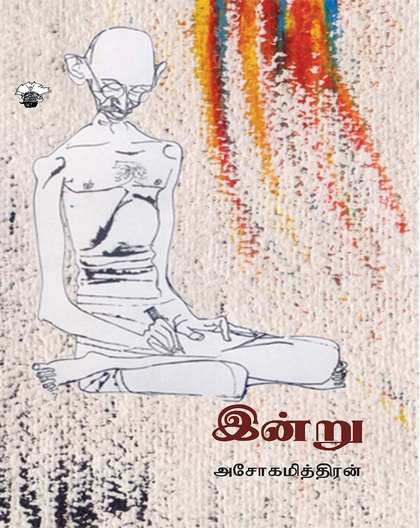 இன்று