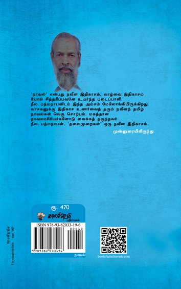 தலைமுறைகள் (இபுத்தகம்)