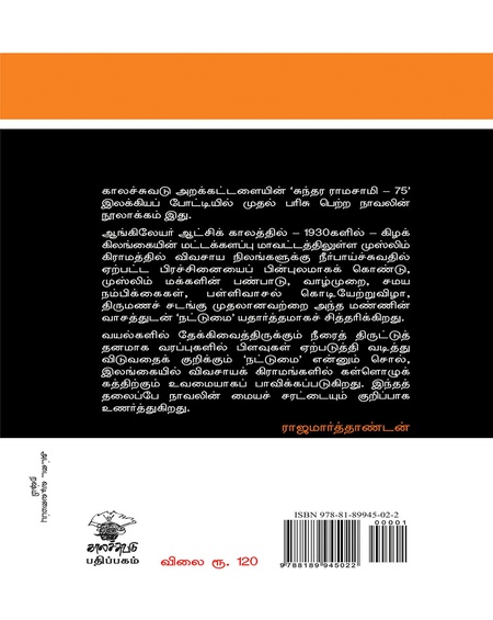 நட்டுமை