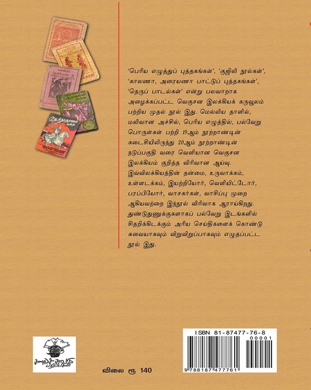முச்சந்தி இலக்கியம்