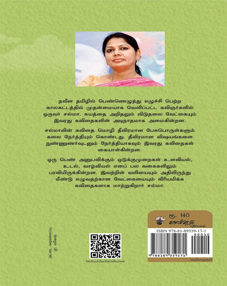 பச்சைத் தேவதை