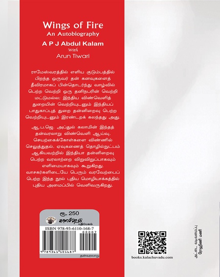 அக்னிச் சிறகுகள் -  தன்வரலாறு