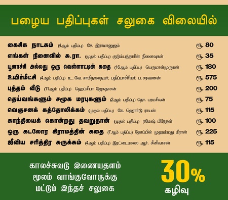 உயிர் மீட்சி