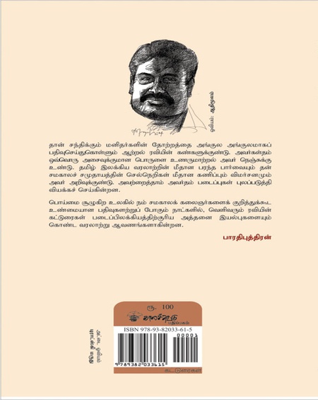 ஆளுமைகள் தருணங்கள்