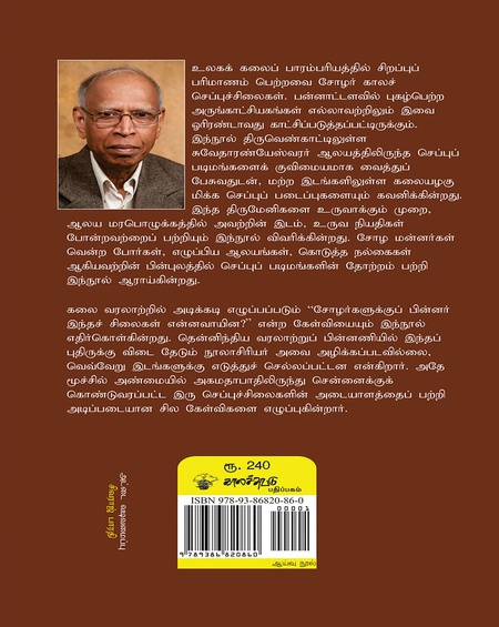 சோழர் காலச் செப்புப் படிமங்கள்