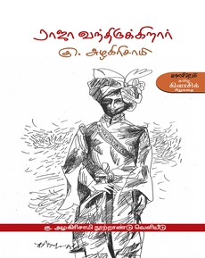 <p><span style="color: #080809; font-family: 'Segoe UI Historic', 'Segoe UI', Helvetica, Arial, sans-serif; font-size: 15px; background-color: #ffffff;">கு.அழகிரிசாமியின் ராஜா வந்திருக்கிறார் கதை பற்றி எஸ். ராமகிருஷ்ணன்</span><br class="html-br" style="color: #080809; font-family: 'Segoe UI Historic', 'Segoe UI', Helvetica, Arial, sans-serif; font-size: 15px; background-color: #ffffff;" /><br class="html-br" style="color: #080809; font-family: 'Segoe UI Historic', 'Segoe UI', Helvetica, Arial, sans-serif; font-size: 15px; background-color: #ffffff;" /><span class="html-span xdj266r x14z9mp xat24cr x1lziwak xexx8yu xyri2b x18d9i69 x1c1uobl x1hl2dhg x16tdsg8 x1vvkbs" style="overflow-wrap: break-word; margin-inline: 0px; padding-inline: 0px; padding-bottom: 0px; margin-bottom: 0px; margin-top: 0px; padding-top: 0px; font-family: 'Segoe UI Historic', 'Segoe UI', Helvetica, Arial, sans-serif; color: #080809; font-size: 15px; background-color: #ffffff;"><a class="x1i10hfl xjbqb8w x1ejq31n x18oe1m7 x1sy0etr xstzfhl x972fbf x10w94by x1qhh985 x14e42zd x9f619 x1ypdohk xt0psk2 x3ct3a4 xdj266r x14z9mp xat24cr x1lziwak xexx8yu xyri2b x18d9i69 x1c1uobl x16tdsg8 x1hl2dhg xggy1nq x1a2a7pz xkrqix3 x1sur9pj x1fey0fg x1s688f" style="color: #0064d1; cursor: pointer; text-decoration-line: none; text-align: inherit; font-weight: 600; list-style-type: none; box-sizing: border-box; background-color: transparent; outline: none; -webkit-tap-highlight-color: transparent; touch-action: manipulation; display: inline; border-inline-width: 0px; margin-inline: 0px; border-inline-style: none; padding-inline: 0px; padding-bottom: 0px; border-top-style: none; border-bottom-width: 0px; border-bottom-style: none; border-top-width: 0px; margin-bottom: 0px; margin-top: 0px; padding-top: 0px; font-family: inherit;" tabindex="0" role="link" href="https://www.youtube.com/watch?v=Qc-wtEfzEWM&amp;fbclid=IwZXh0bgNhZW0CMTAAYnJpZBExT3JzRWEyNGJrbWFRUXNzbAEetfST3vmazYu1q84lAXjIqXzygK4OIQQ5jEDLJ36xhUyHS445mo4EE4zncQ0_aem_fsxZ-nDeClFvfRAWVoTR8Q" target="_blank" rel="nofollow noopener noreferrer">https://www.youtube.com/watch?v=Qc-wtEfzEWM</a></span></p>