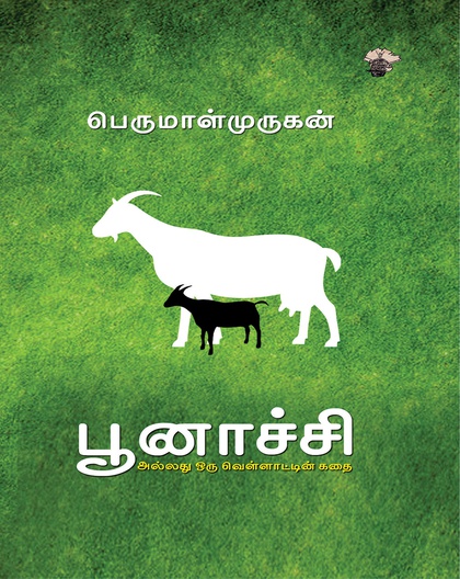 பூனாச்சி அல்லது ஒரு வெள்ளாட்டின் கதை