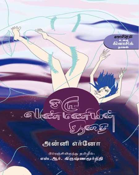 ஒரு பெண்மணியின் கதை