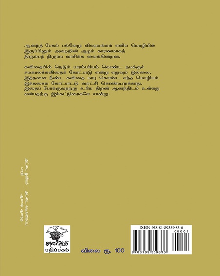கவிதை என்னும் வாள்வீச்சு