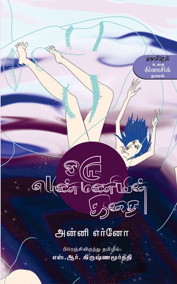 ஒரு பெண்மணியின் கதை (இ-புத்தகம்)