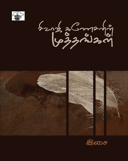 சிவாஜி கணேசனின் முத்தங்கள்