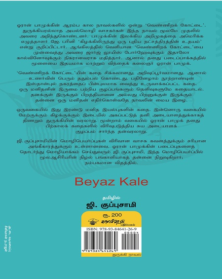 வெண்ணிறக் கோட்டை