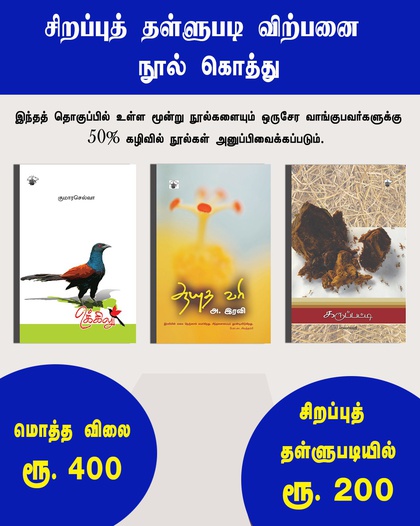 கொத்து 8 ( ஆயுதவரி , உக்கிலு , கருப்பட்டி  )