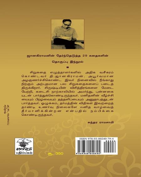 சிலிர்ப்பு