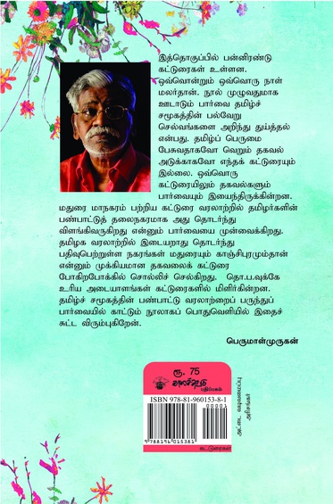 நாள் மலர்கள்