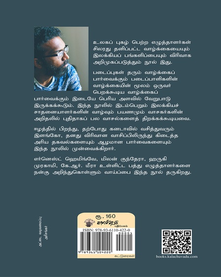 எழுத்தென்னும் மாயக்கம்பளம்