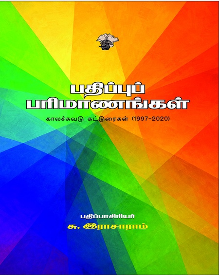 பதிப்புப் பரிமாணங்கள்