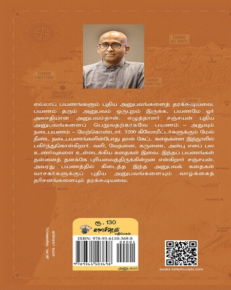 3200 கிலோமீற்றர்  கதைகள்