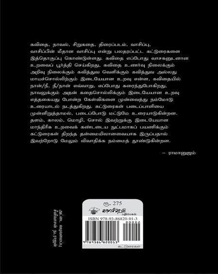 உயிர்கள் நிலங்கள் பிரதிகள் மற்றும் பெண்கள்