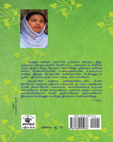 உடல் பச்சை வானம்