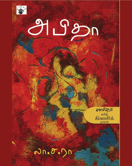 அபிதா