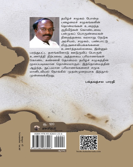 கண்ணகி தொன்மம்