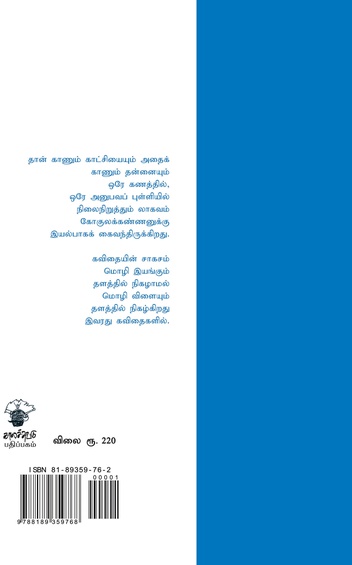 மரம் பூக்கும் ஒளி (இ-புத்தகம்)