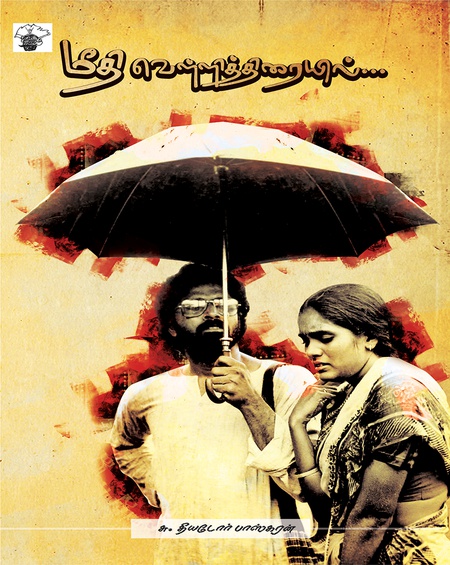 மீதி வெள்ளித்திரையில் . . .